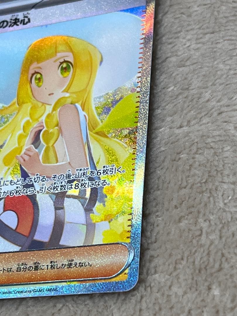 リーリエの決心SAR（センタリング⭕️）