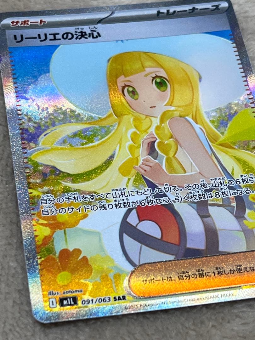 リーリエの決心SAR（センタリング⭕️）