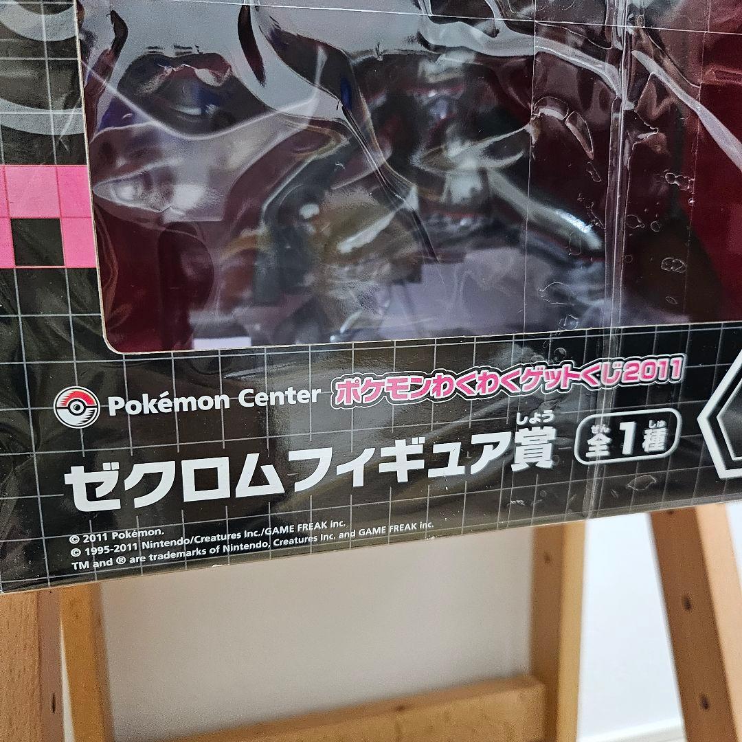 美品！ポケモンわくわくゲットくじブラックゼクロムフィギュア賞