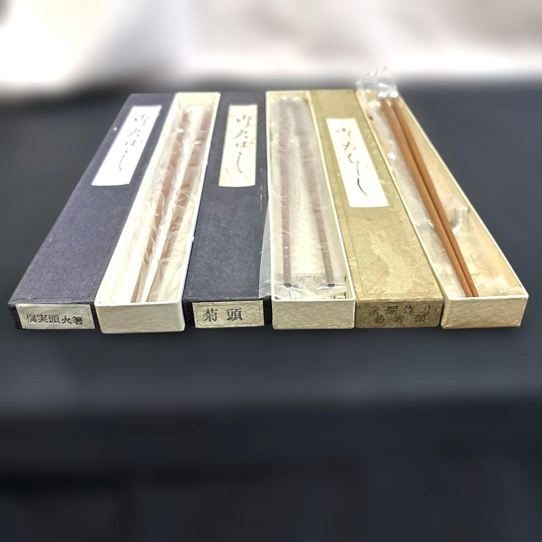 C,様専用☆ 火箸 3つ(桐実頭 菊頭 菊蕾頭)・2