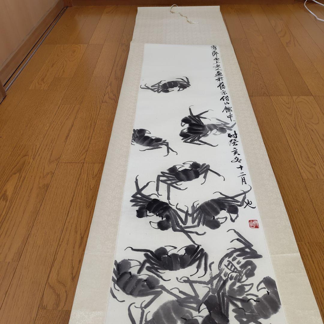 斉白石・複製品・木版水印画・掛軸・中国美術