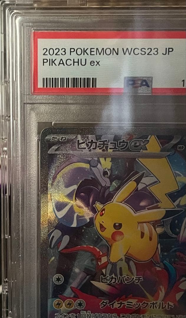 PSA10 ピカチュウex ワールドチャンピオンシップス2023 横浜記念デッキ