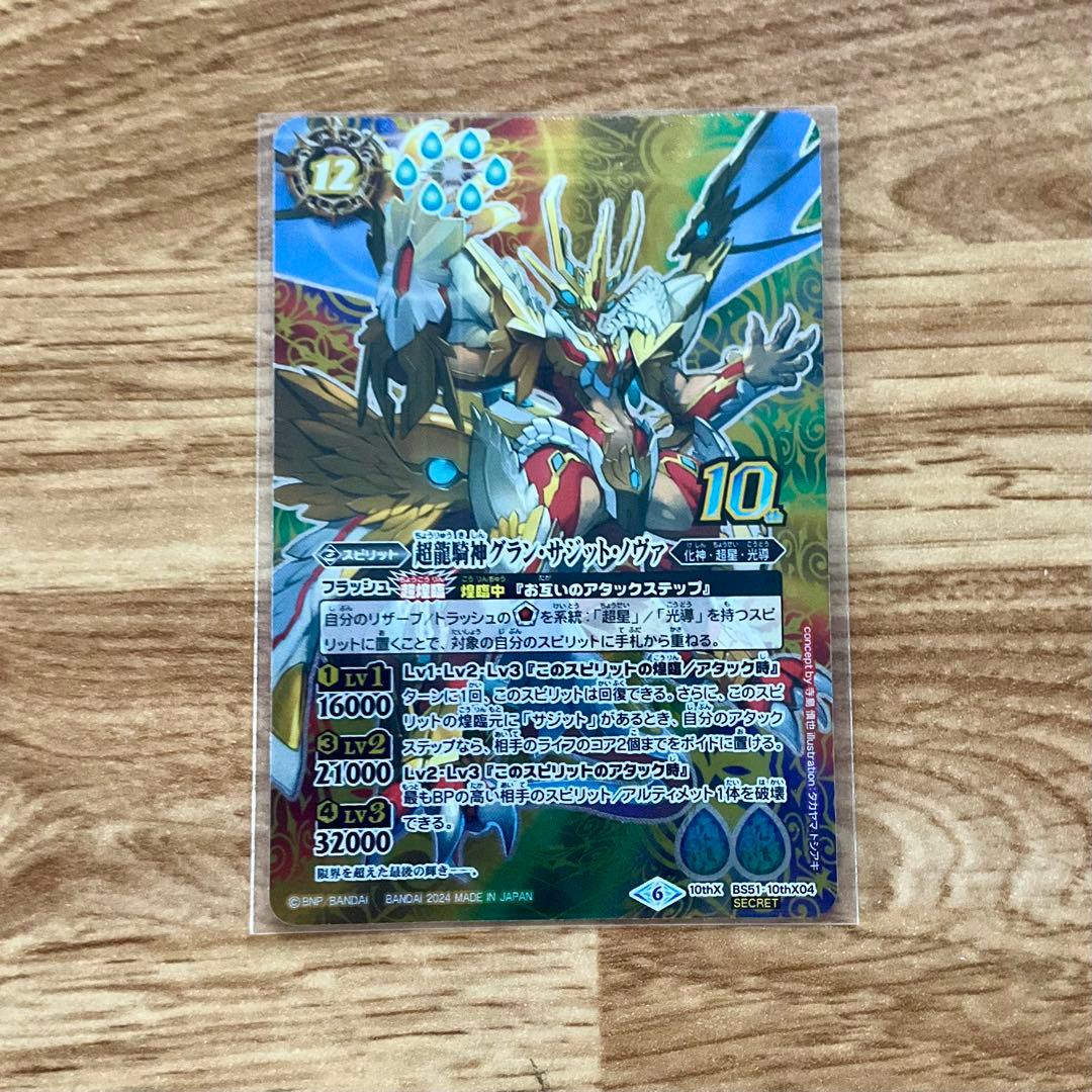 超龍騎神 グラン・サジット・ノヴァ シークレット 仕様 1枚 - メルカリ