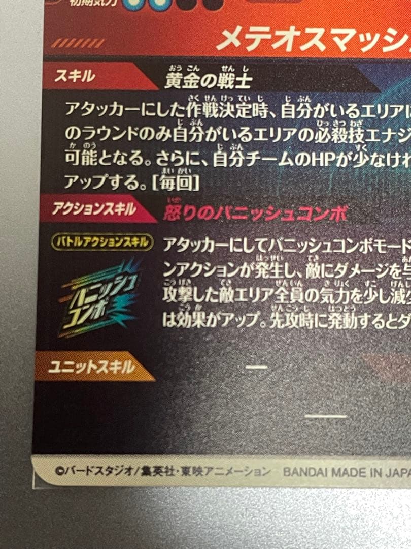 ドラゴンボールスーパーダイバーズ　SDV2-018 孫悟空　パラレル