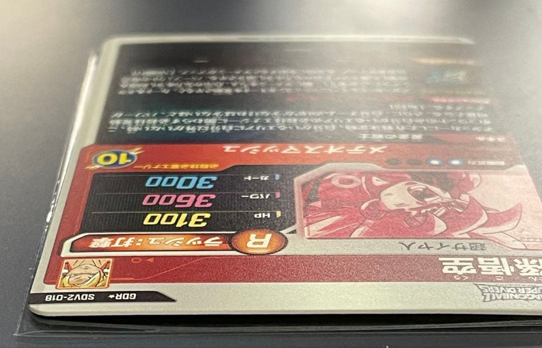 ドラゴンボールスーパーダイバーズ　SDV2-018 孫悟空　パラレル