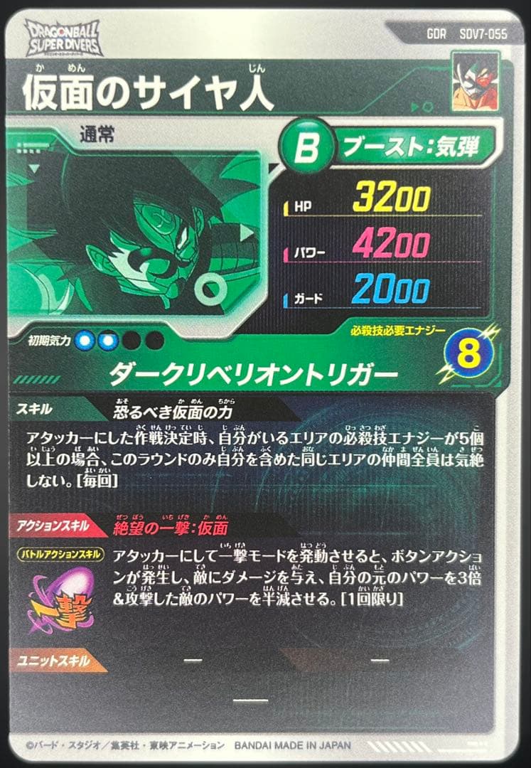 ドラゴンボールスーパーダイバーズ第7弾 GDRコンプリートセット