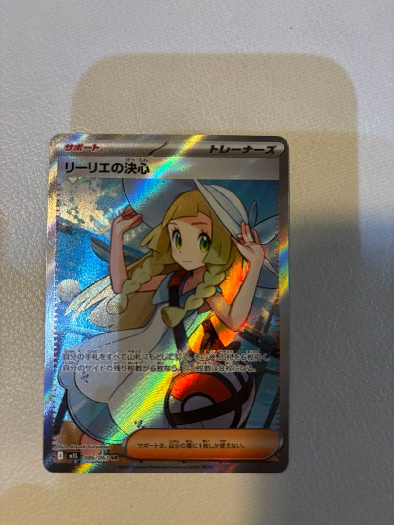 リーリエの決心 SR ポケモンカード