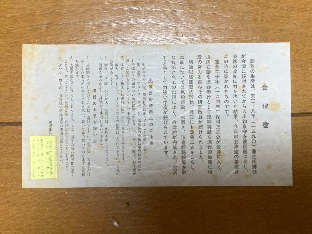 未使用ですが長期保管】会津塗り 小引き出し