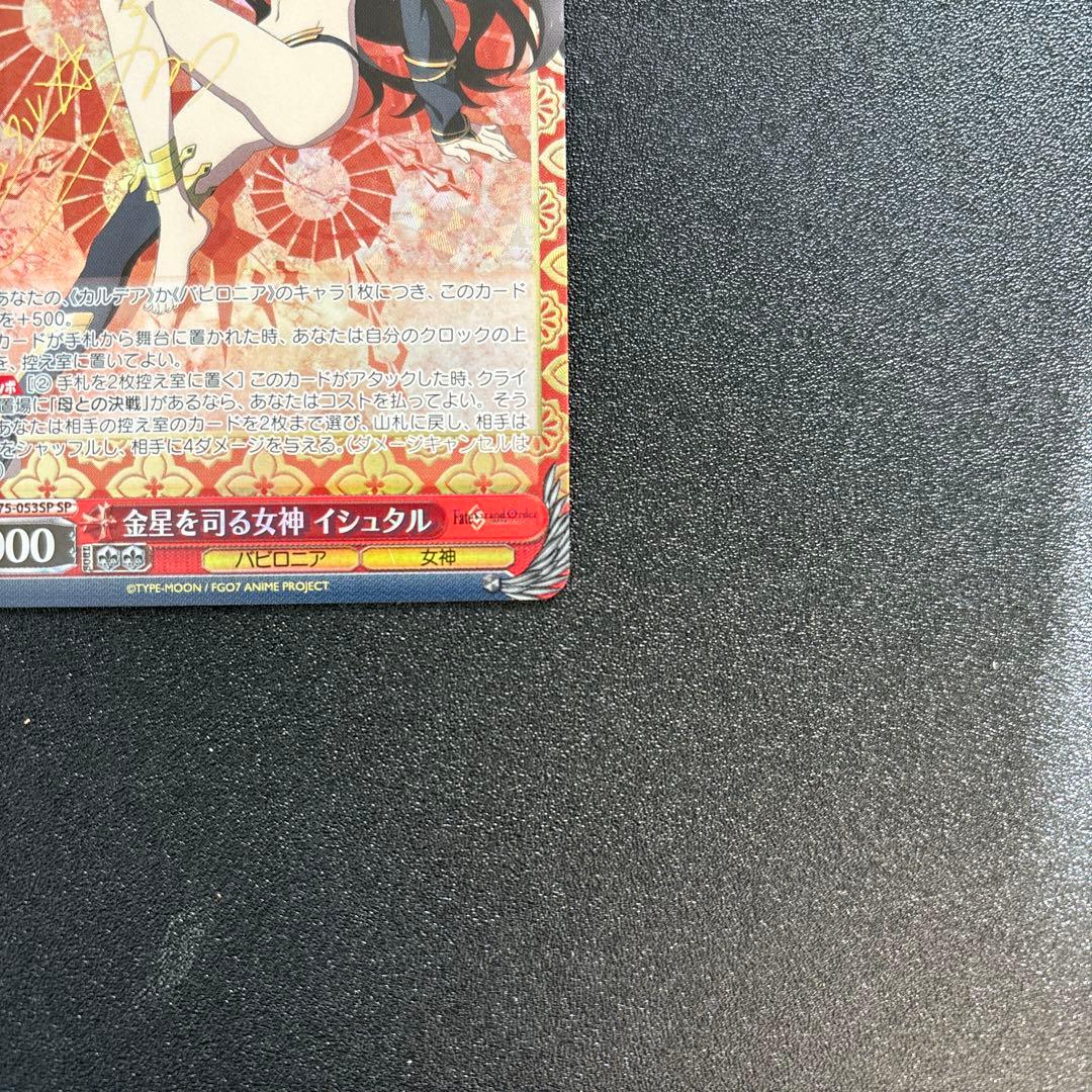FGO 金星を司る女神　イシュタル　SP　ヴァイスシュヴァルツ サイン