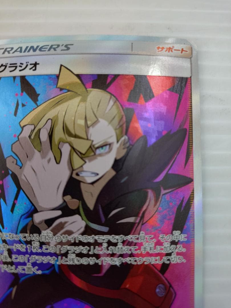 C-265　グラジオ　SR　055/050　拡張パック覚醒の勇者収録