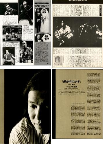山下達郎 雑誌 切り抜き 100P ◆貴重！ページ欠けなし