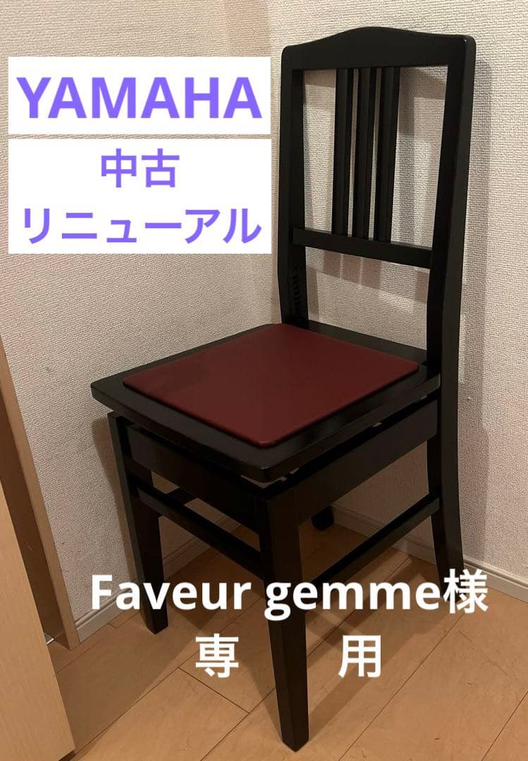 中古】ヤマハ背付ピアノ椅子(送料込み)トムソン椅子