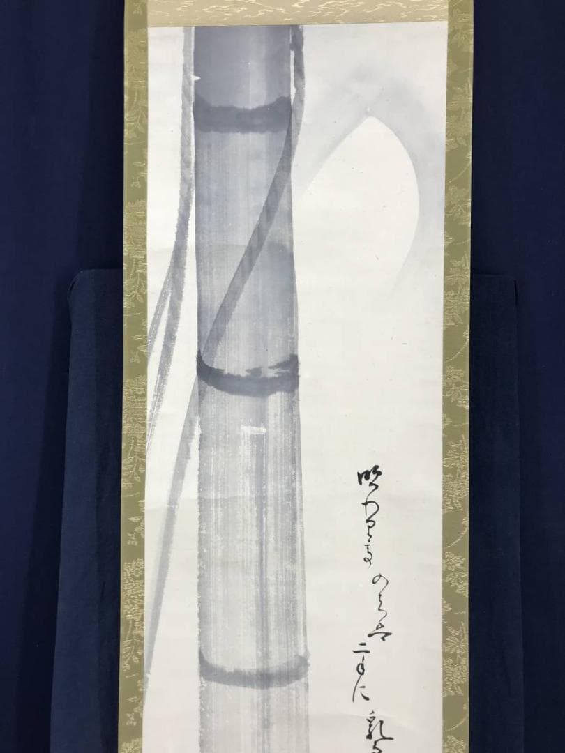 【真作】横山清暉/月に竹画賛/竹図/掛軸/名家伝来/AC-487