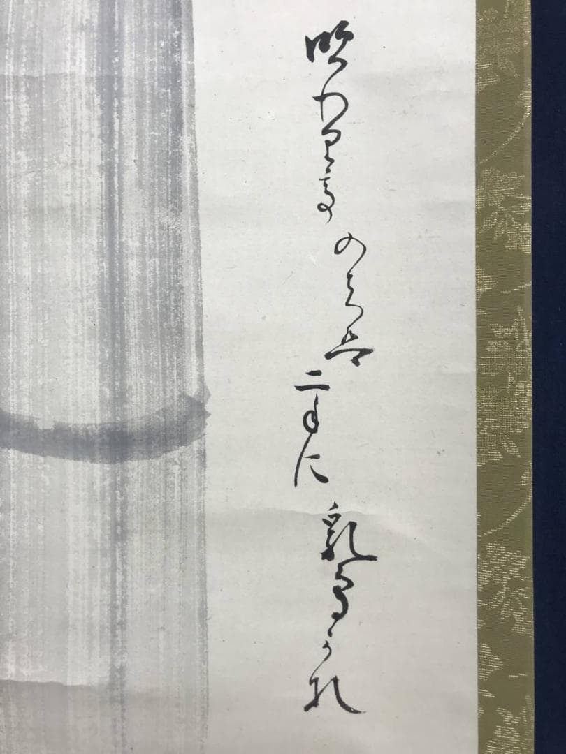 【真作】横山清暉/月に竹画賛/竹図/掛軸/名家伝来/AC-487