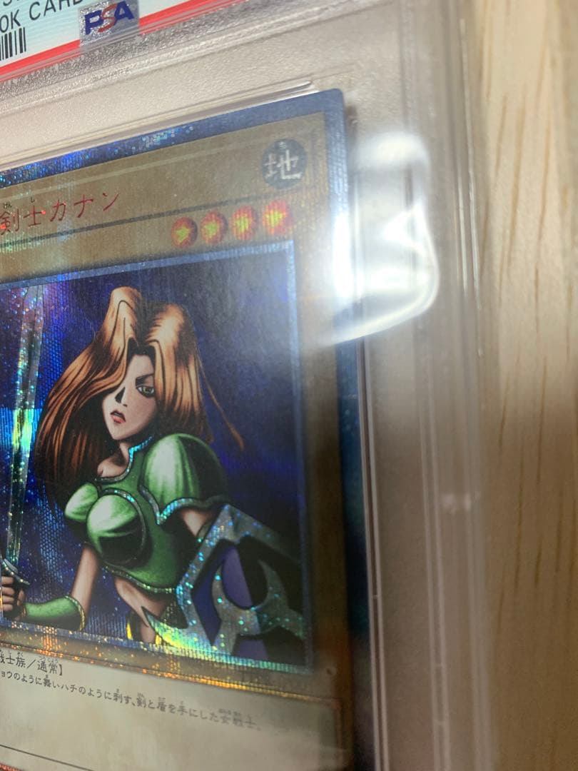 【最終価格】遊戯王　女剣士カナン　20th シークレットレア　PSA10