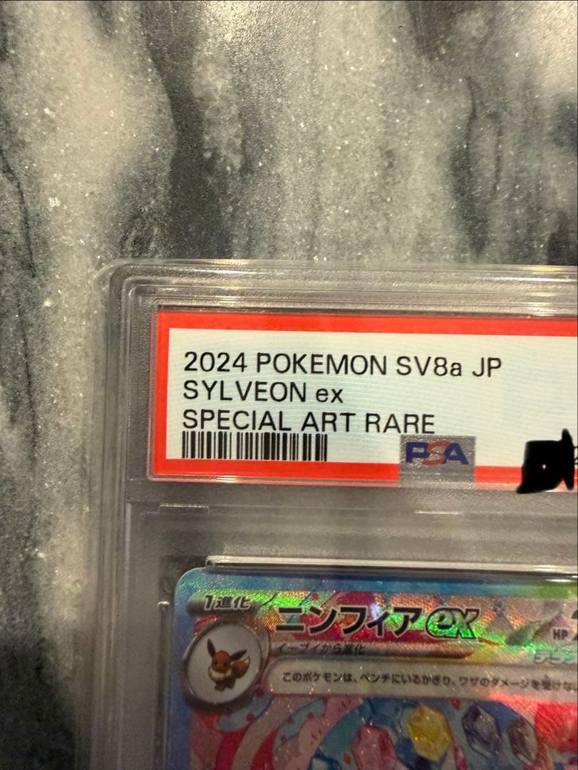 【PSA10】【人気】ニンフィアex sar テラスタルフェス　ポケモンカード