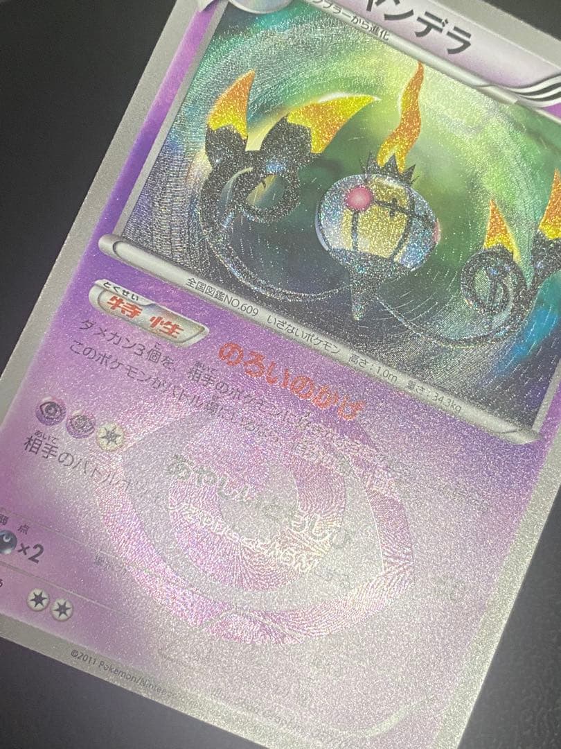 シャンデラ UR BW3