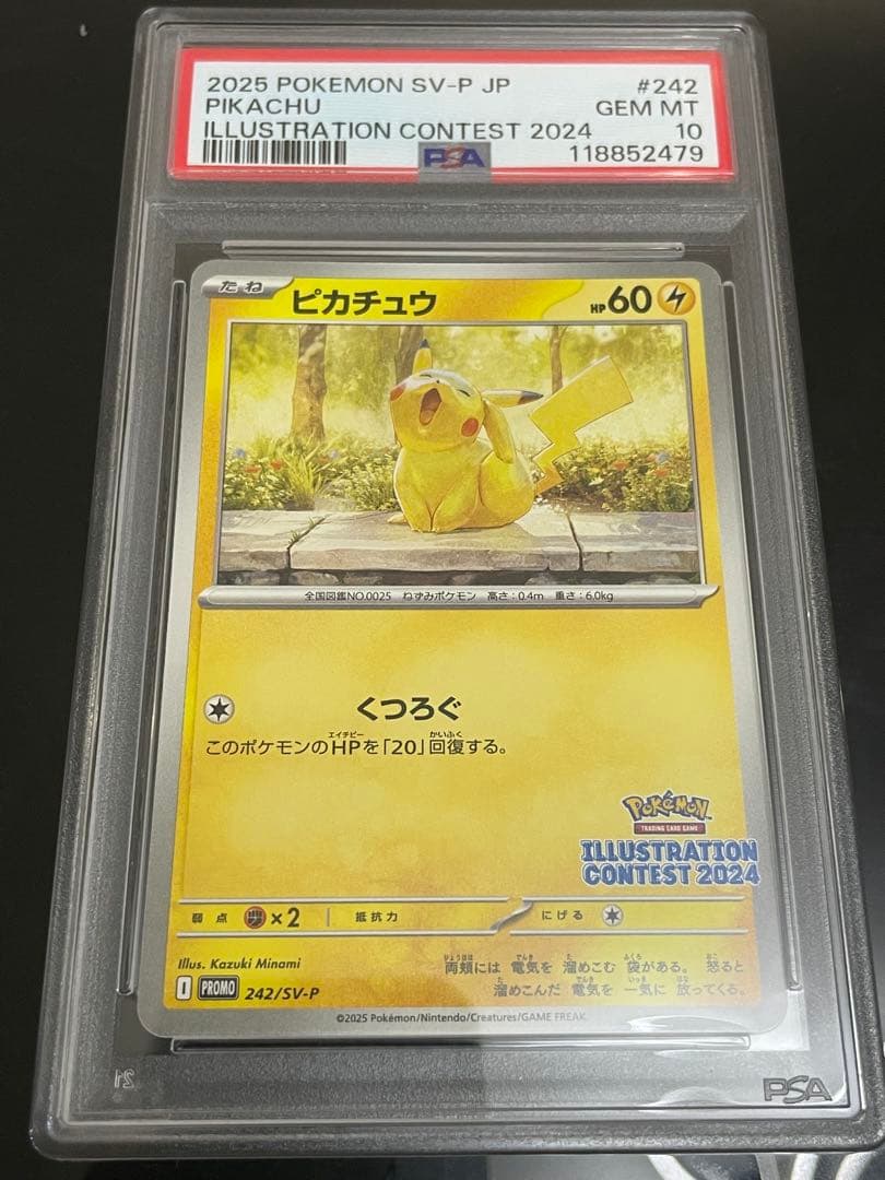 PSA10】 ピカチュウ プロモ 242/SV-P イラストコンテスト