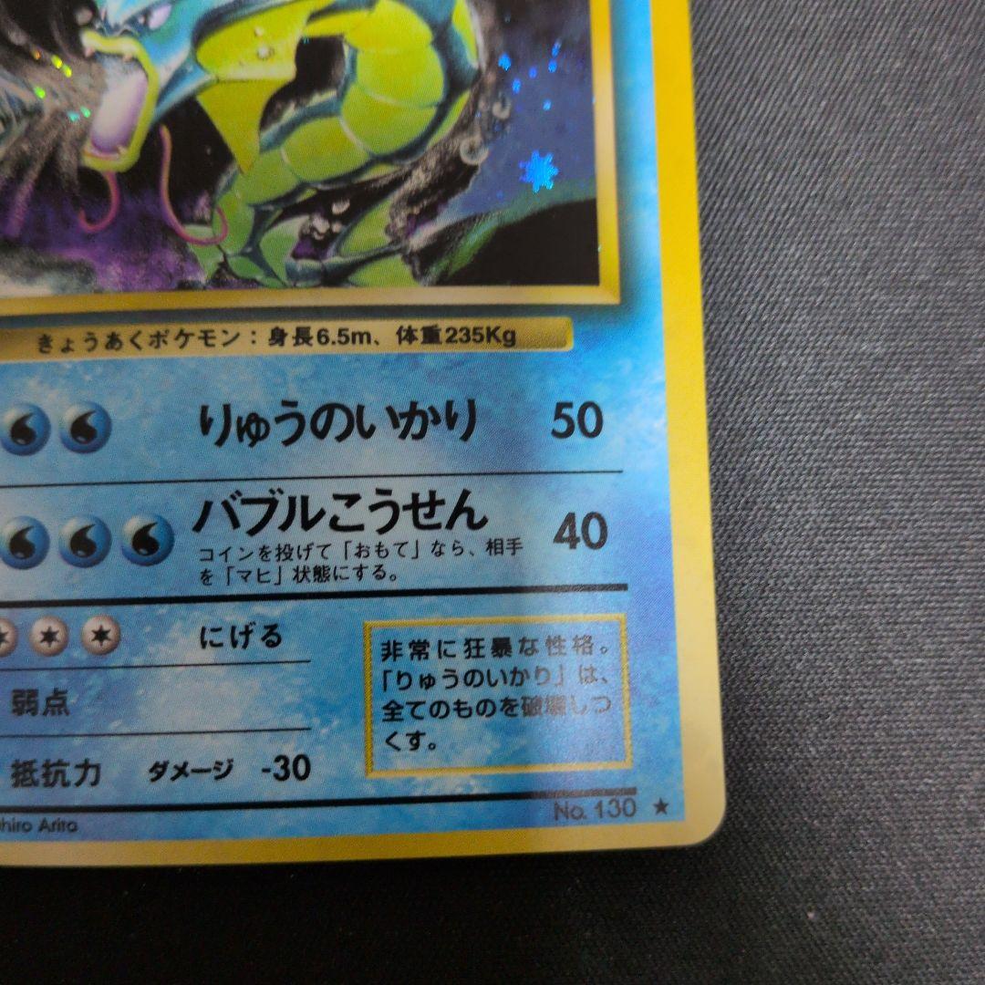 ギャラドス ★ 第1弾拡張パック