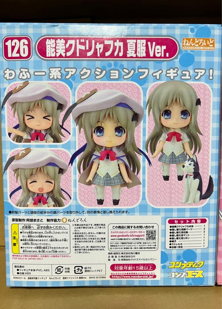 ねんどろいど リトルバスターズ！ 能美クドリャフカ 冬服 夏服 セット