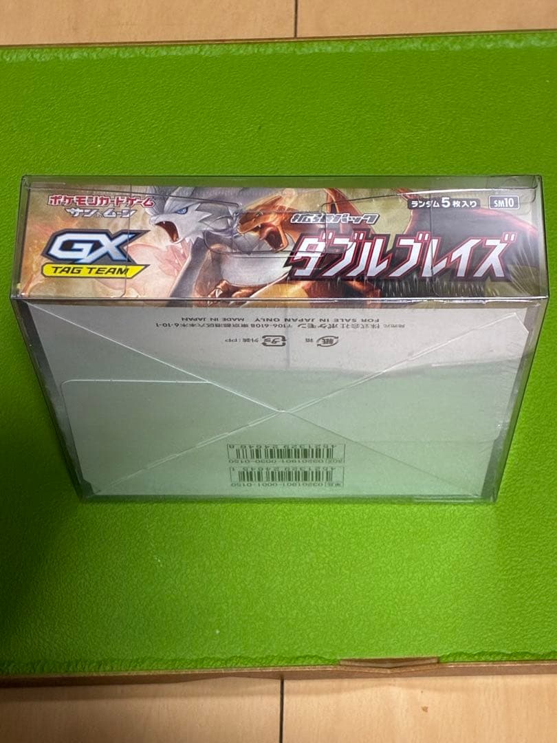 ダブルブレイズ