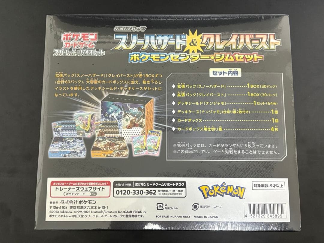 スノーハザード&クレイバースト ポケモンセンタージムセット シュリンク付き +α