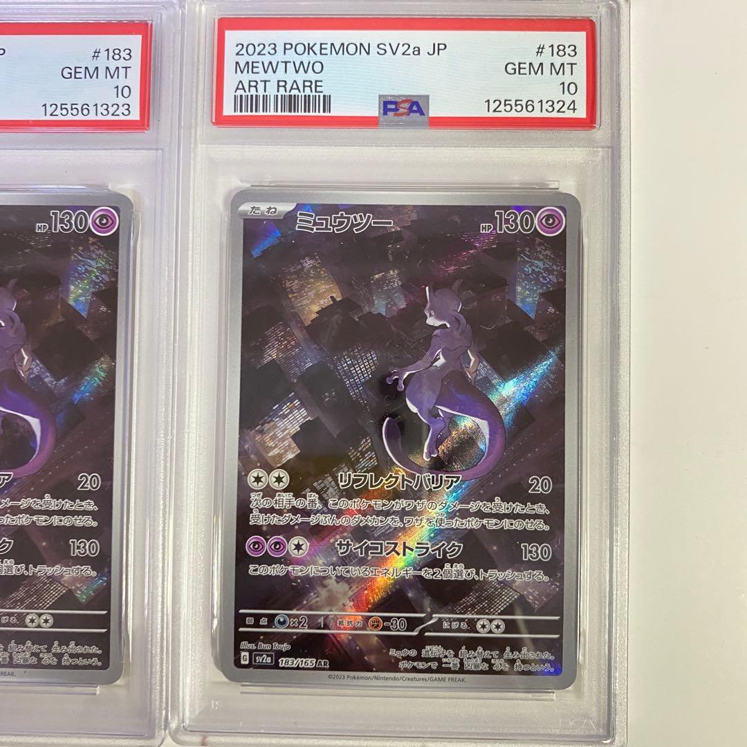 【PSA10】6連番　ミュウツーAR 183/165 SV2a ポケモンカード