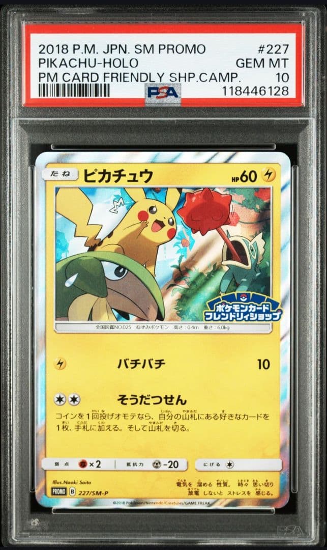 フレンドリィショップ ピカチュウ プロモ PSA10