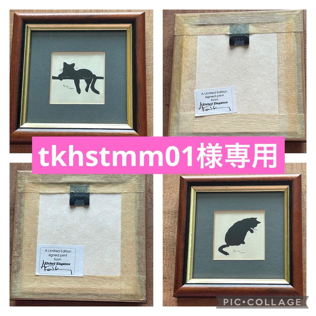 専用】アンドリューコゥリー版画 猫限定版 シルエット画 2点セット