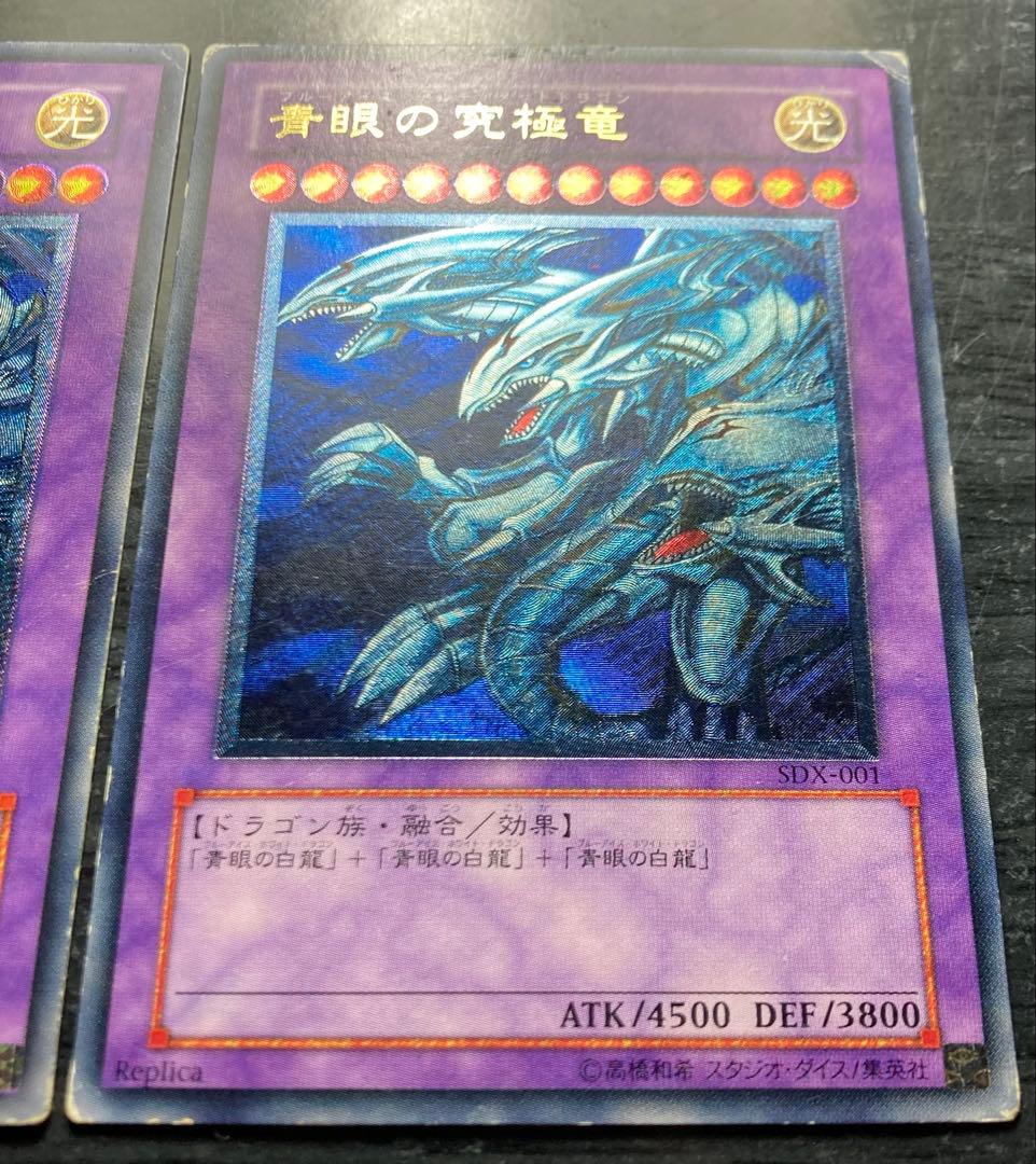 【値下げ不可】究極完全態グレートモス 青眼の究極竜 他 レリーフ 8枚セット