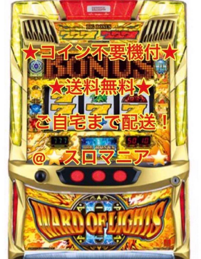 パチスロ実機 ワードオブライツ2