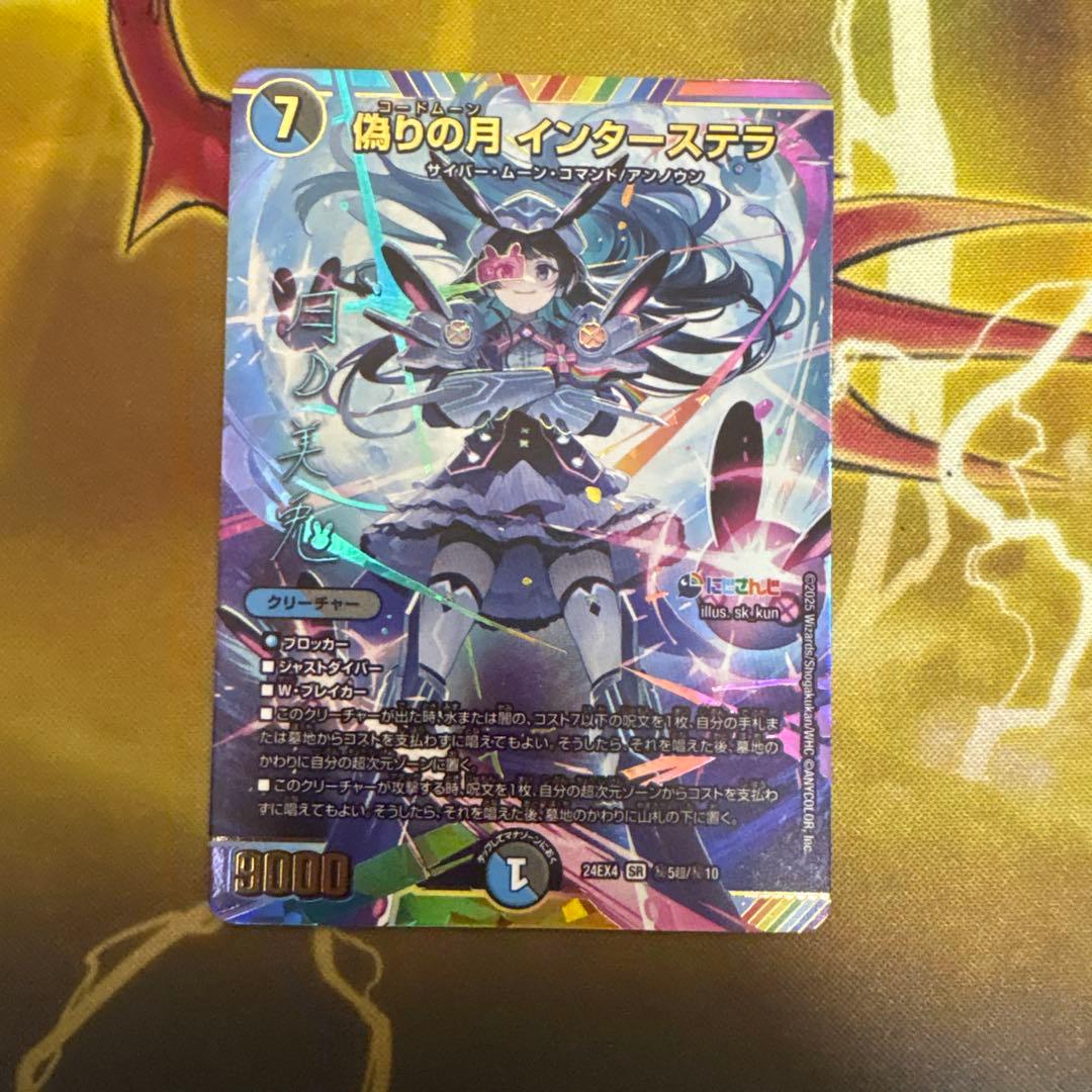 偽りの月インターステラ　（コードムーンインターステラ）サイン　月ノ美兎