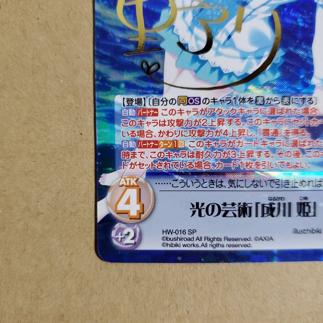 ChaosTCG 成川 姫 SP サイン