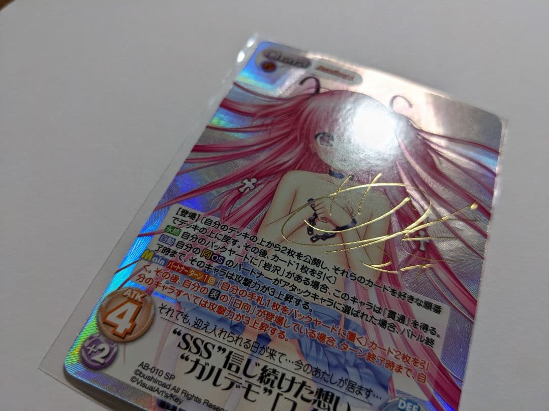 chaos angel beats ユイ sp サイン