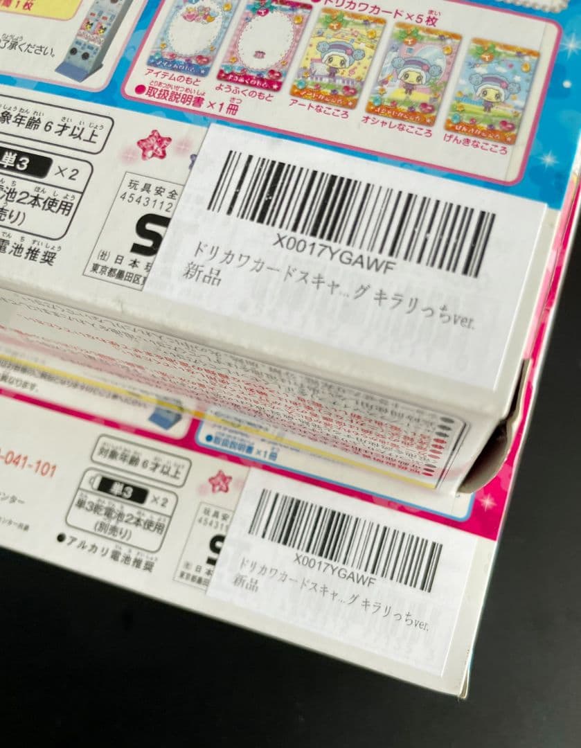 激レア品 ゆめキラバッグ ゆめみっちver.とキラリっちver. 新品セット