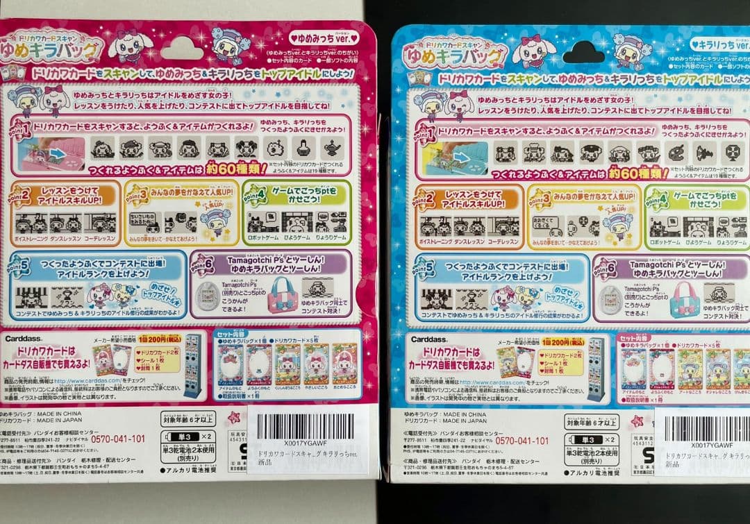 激レア品 ゆめキラバッグ ゆめみっちver.とキラリっちver. 新品セット