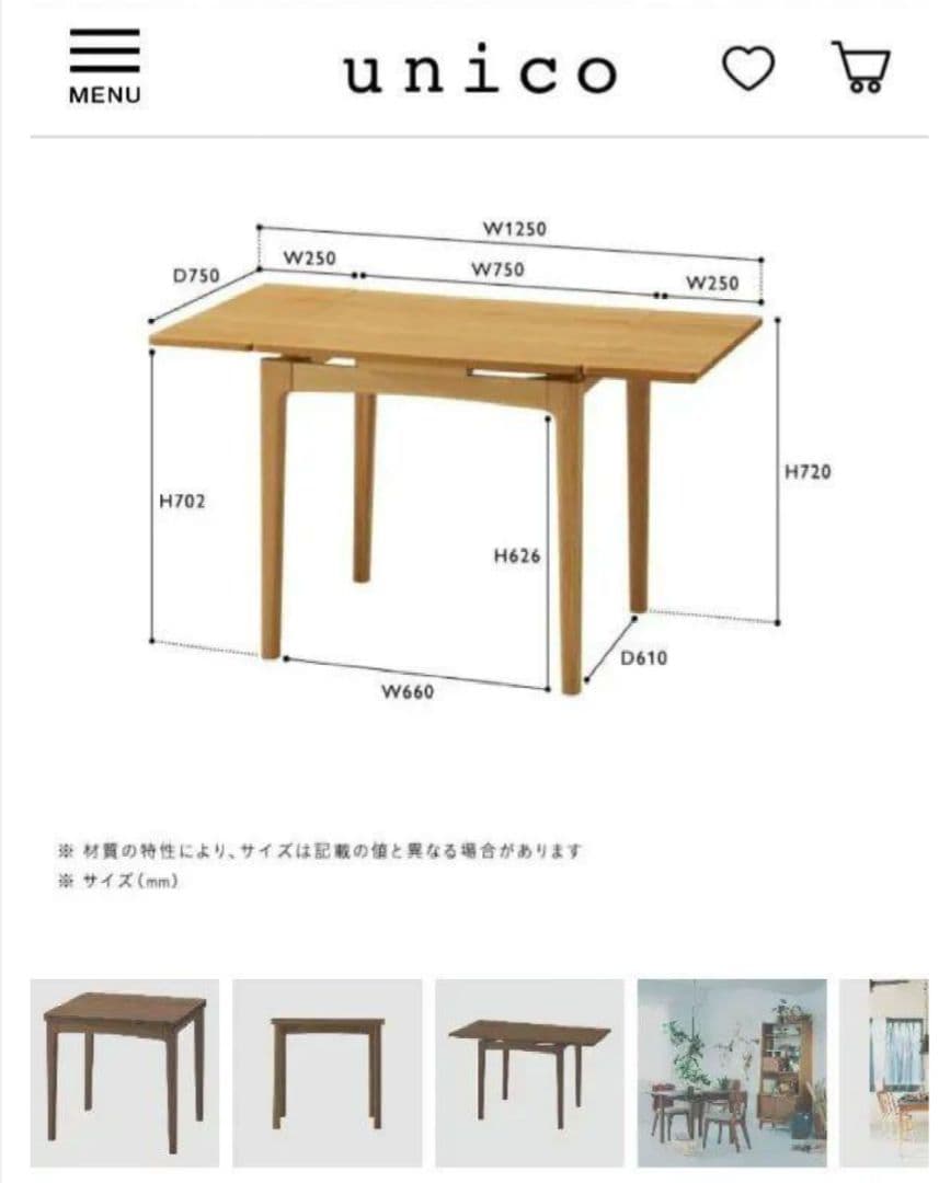 Unico ウォールナット 拡張 ダイニングテーブル