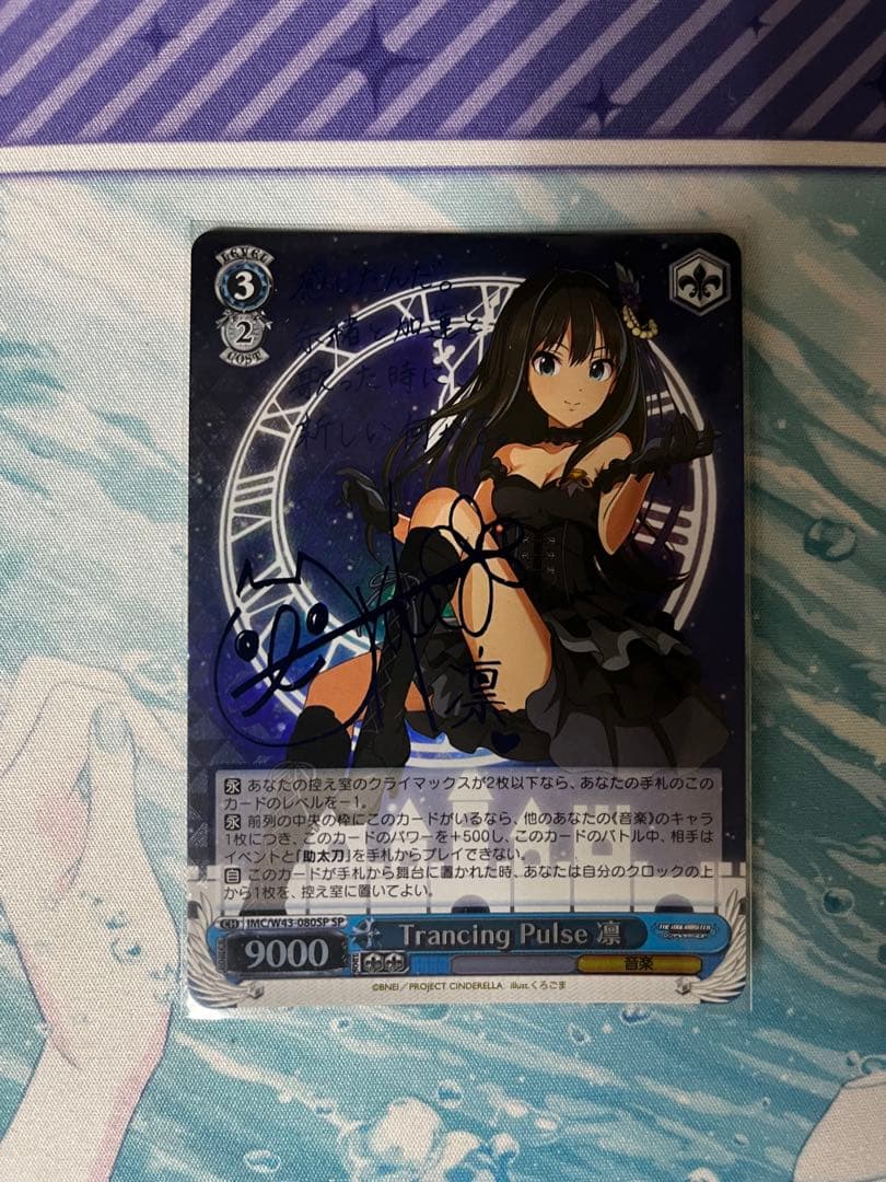 Trancing Pulse 凛ヴァイス ヴァイスシュヴァルツデレマス