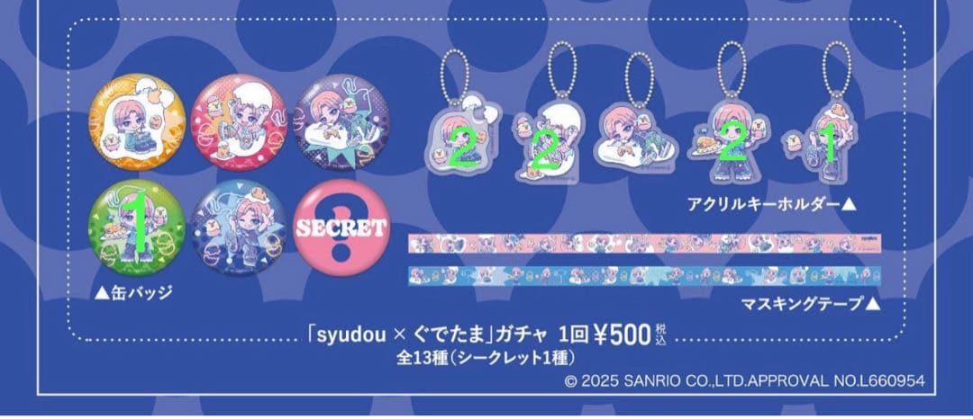 syudou グッズまとめ