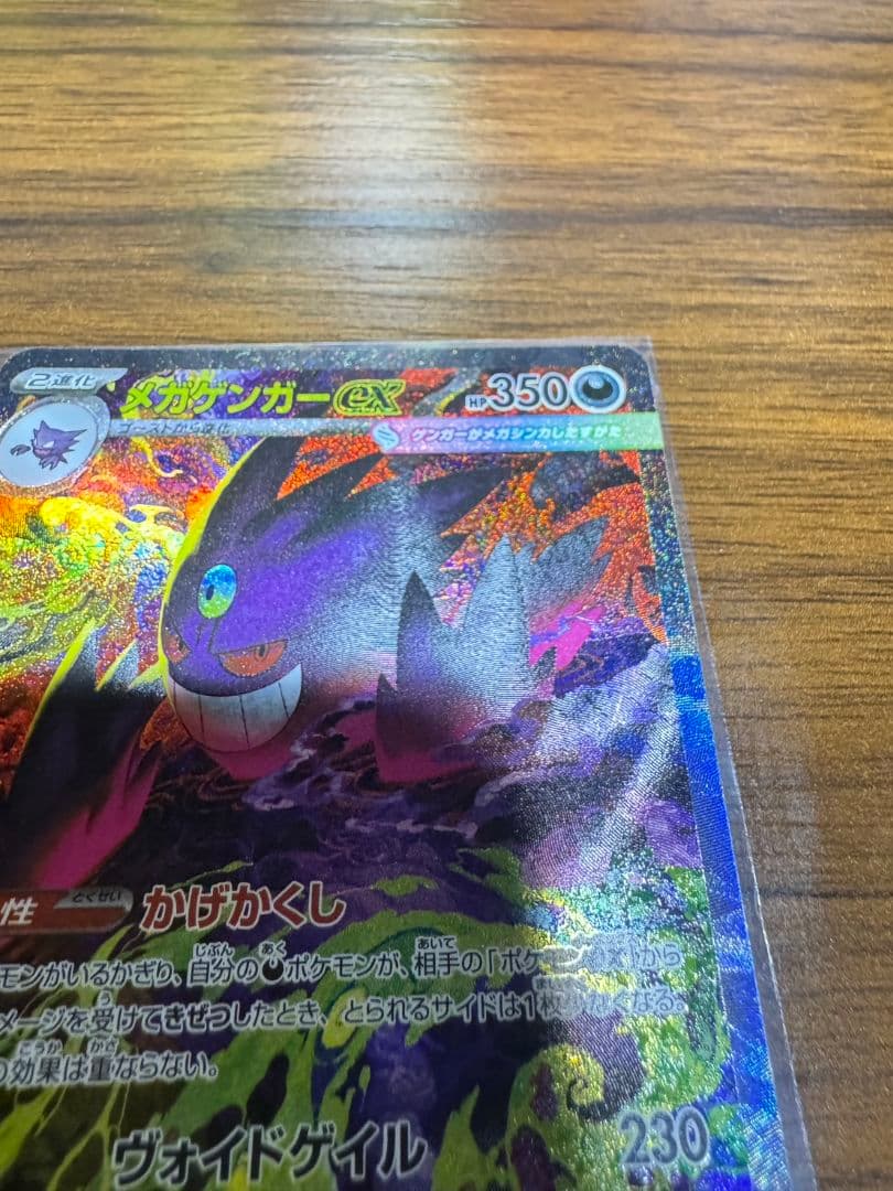 ポケモンカード メガゲンガーex SAR（240/193）