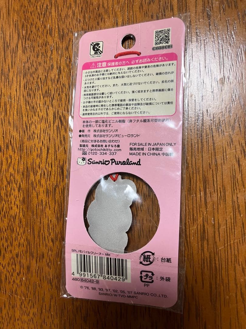 ハローキティKABURINBOモバイルクリーナー マイメロディ2007年サンリオ