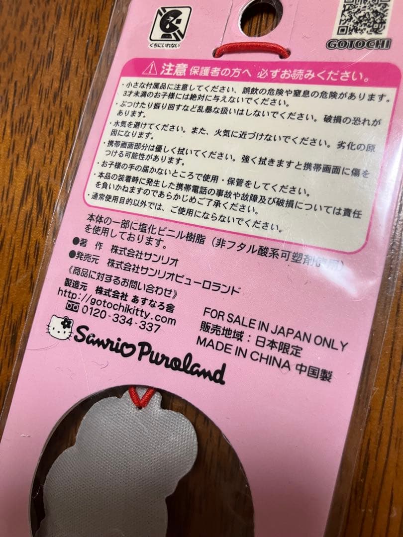 ハローキティKABURINBOモバイルクリーナー マイメロディ2007年サンリオ