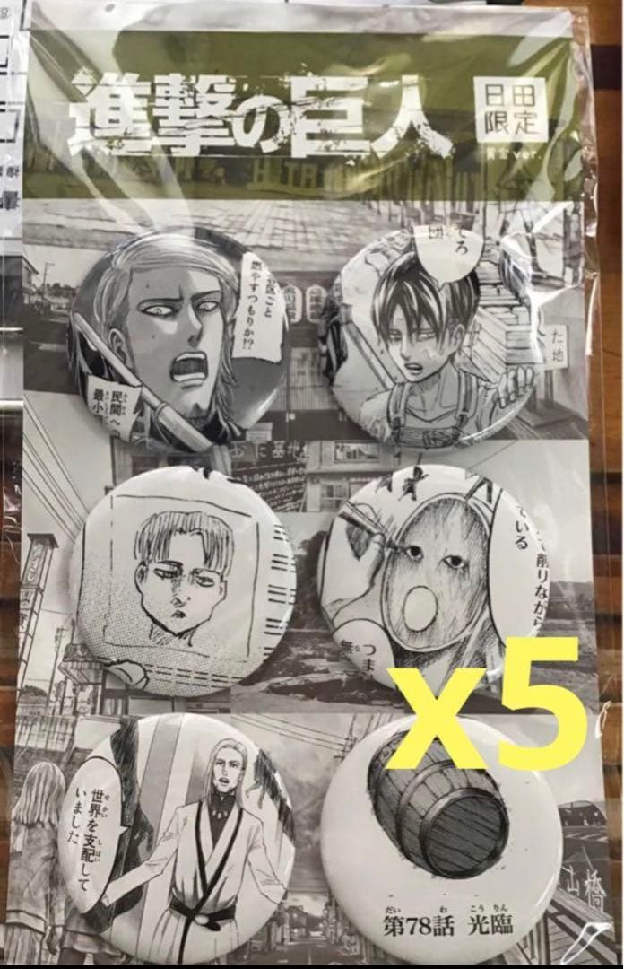 進撃の巨人 日田限定 缶バッジ クリアファイル ワッペン コースター