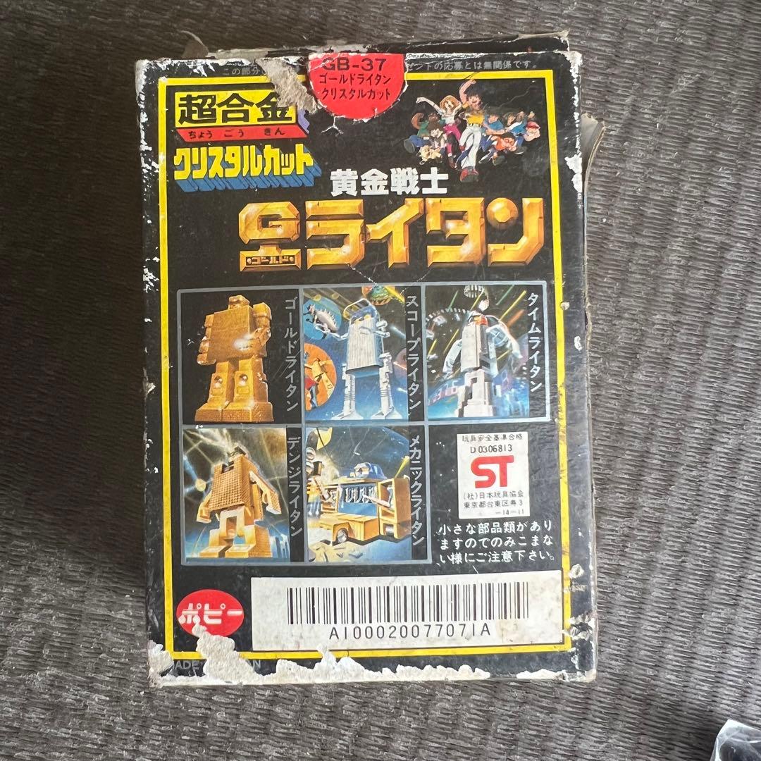 希少 当時物 ポピー 超合金 黄金戦士 ゴールドライタン クリスタル
