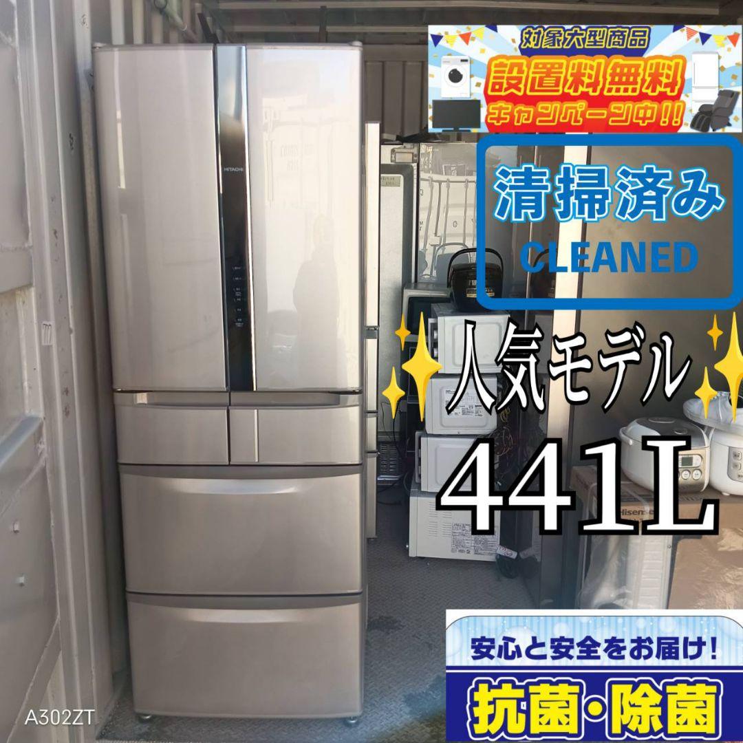 1102送料設置無料　日立　人気モデル　大型冷蔵庫　441L 日立 冷蔵庫【標準設置費込み】 HXCCシリーズ 6ドア フレンチドア