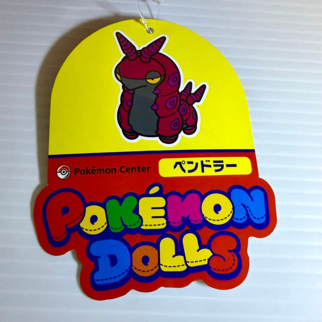 新品　紙タグ付き　ポケモンドールズ　ペンドラー　ぬいぐるみ