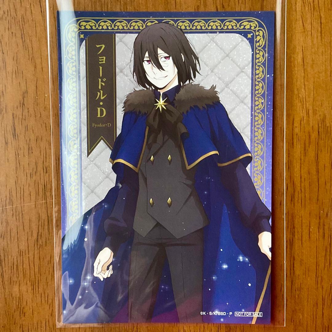 文豪ストレイドッグス フョードル イラストカード 購入特典 tower trip