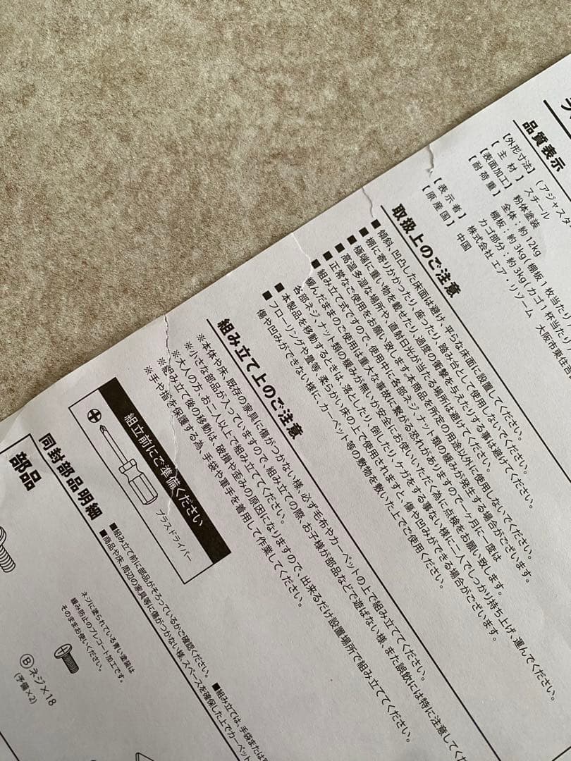 美品☆エアリゾーム　Leith ランドリーラック 突っ張り　可動棚