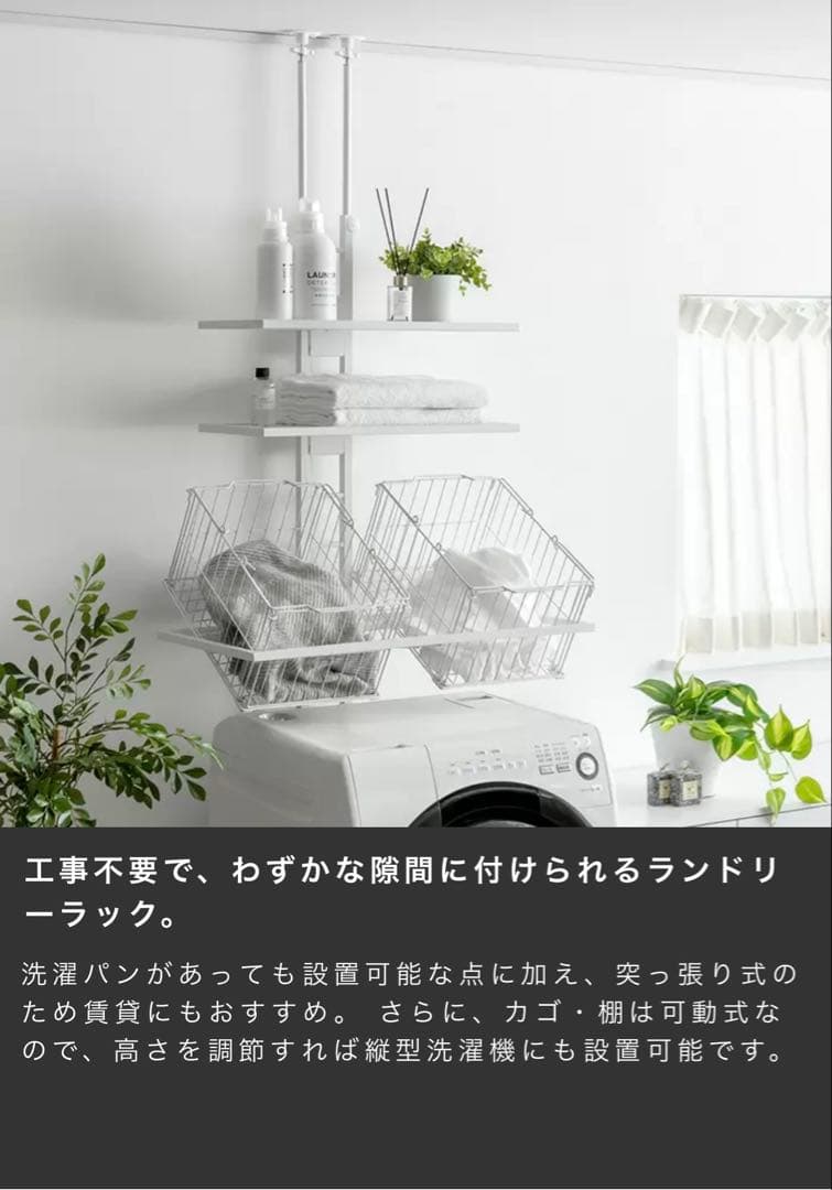 美品☆エアリゾーム　Leith ランドリーラック 突っ張り　可動棚