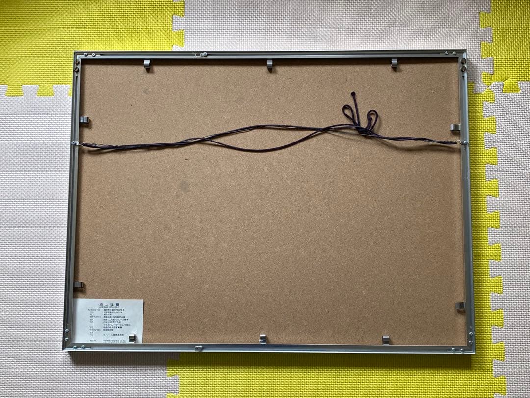 池上壮豊大判シルクスクリーン「照遠-3」 池上壮豊大判シルク